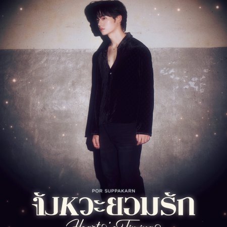 Duang with You (2026)