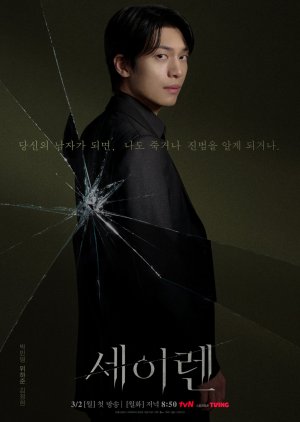 Cha U Seok | Siren’s Kiss