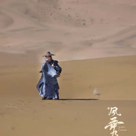 The Legend of Lu Xiaofeng ()