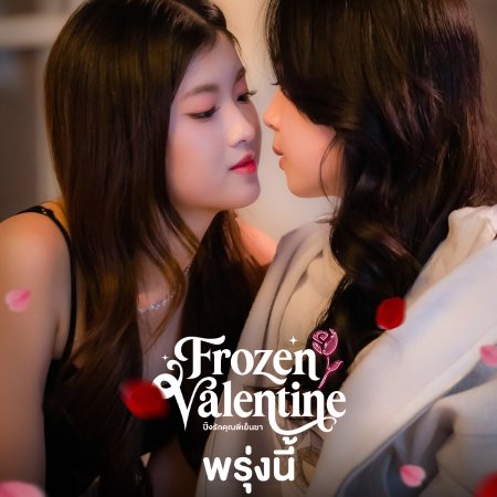 Frozen Valentine (2026)