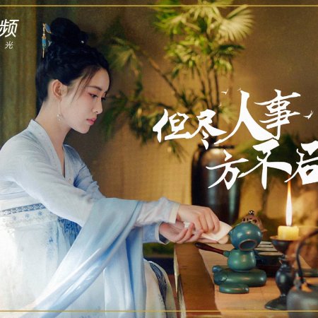 Legend of Two Sisters in the Chaos (2020)