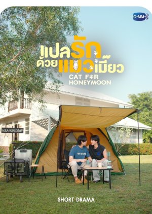 Cat for Honeymoon (2026) poster