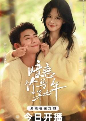 More than a Childhood Friend (2025) poster