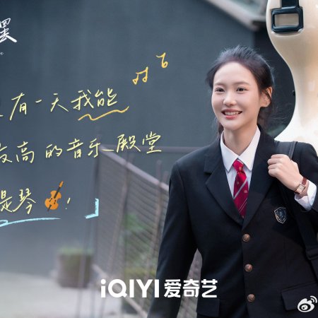 Too Young to Love (2026)