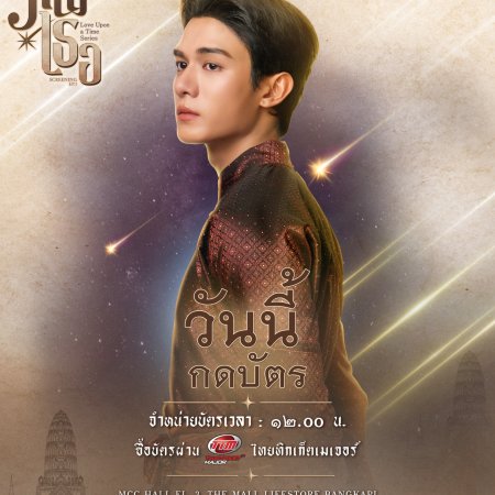 Love upon a Time (2026)