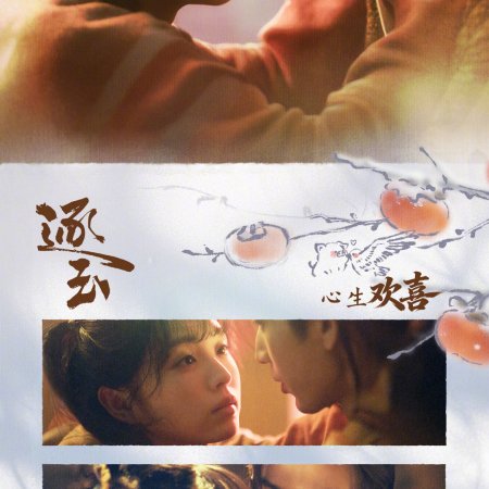 Pursuit of Jade (2026)