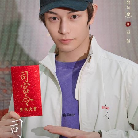 The Palace Stewardess ()