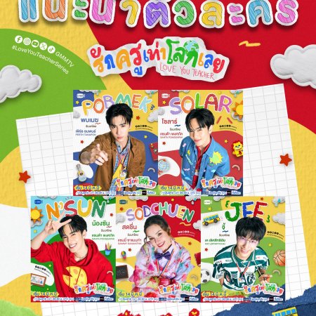 Love You Teacher (2026)