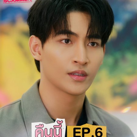 My Romance Scammer (2026)