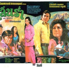 Klin Ram Thai Movie(1972) photo