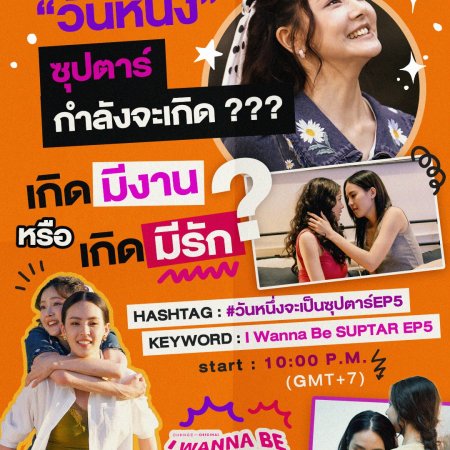 I Wanna Be Sup'tar (2026)