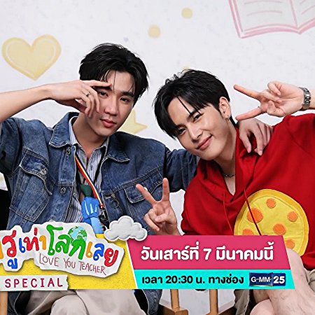 Love You Teacher (2026)