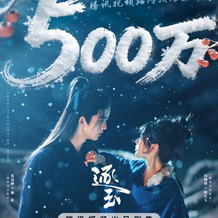 Pursuit of Jade (2026)