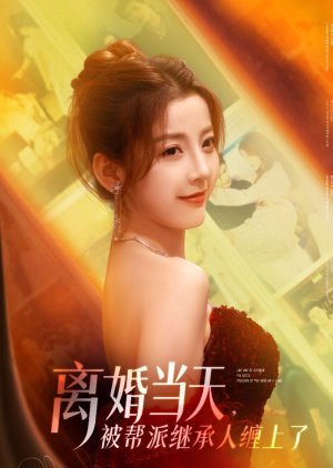Li Hun Dang Tian, Bei Bang Pai Ji Cheng Ren Chan Shang Le (2025) poster