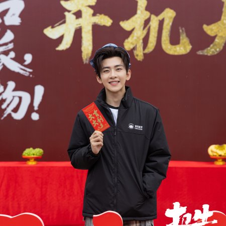 Bao Gao Shan Chang, You Guai Wu! ()
