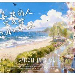 Wo Xi Huan De Ren Bian Cheng Mao Shi Zen Yang De Ti Yan Chinese Drama photo