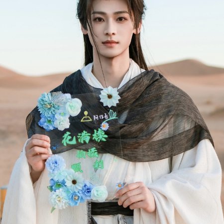 The Legend of Lu Xiaofeng ()