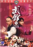 Martial Club hong kong movie review
