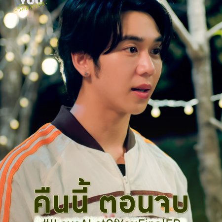 I Love ‘A Lot Of’ You (2025)