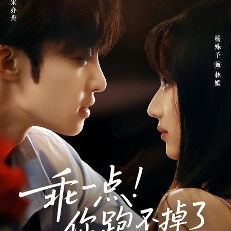 The Imprisoned Flower (2025)