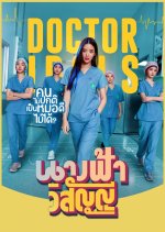 Doctor Idols Thai Drama(0000) photo