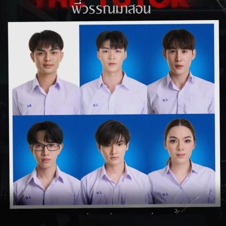 The Tutor (2025)