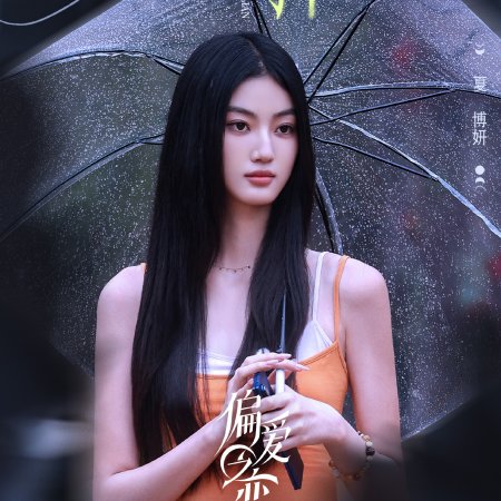 Love Wins All (2025)