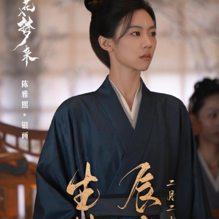 Blossom in Darkness ()