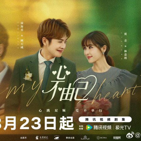 Lose My Heart to You (2026)