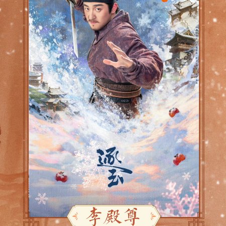 Pursuit of Jade (2026)