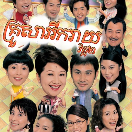 Virtues of Harmony Season 2 (2003)