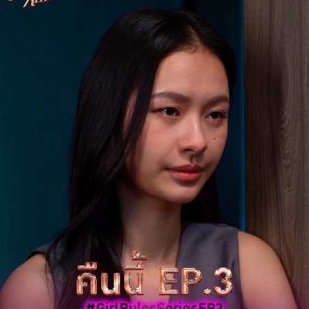 Girl Rules (2026)