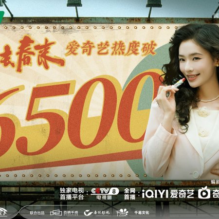 Live Up to Your Youth (2026)