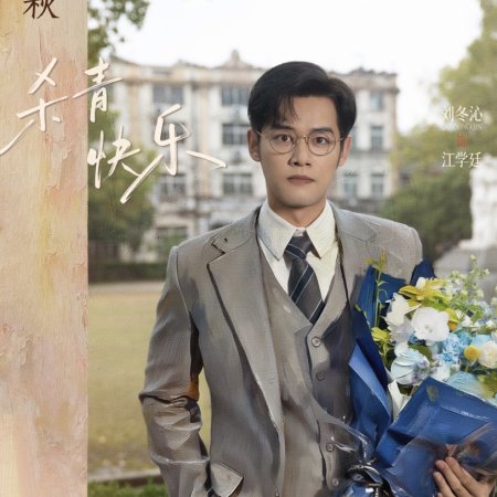 The Lament of Autumn ()