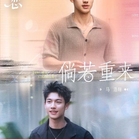 Love Wins All (2025)