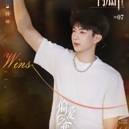 Love Wins All (2025)