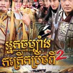 Heroes of Sui and Tang Dynasties Season 2 Chinese Drama photo