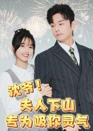 Shen Ye! Fu Ren Xia Shan Zhuan Wei Xi Ni Ling Qi (2024) poster