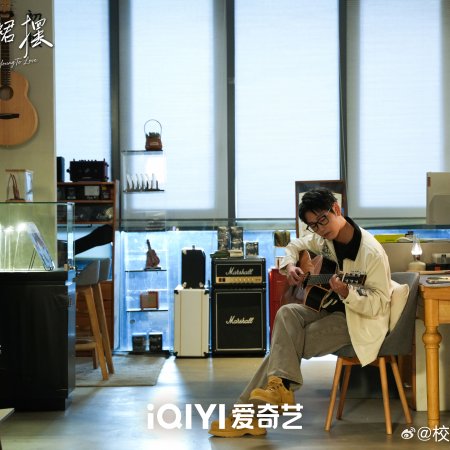 Too Young to Love (2026)