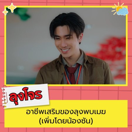 Love You Teacher (2026)