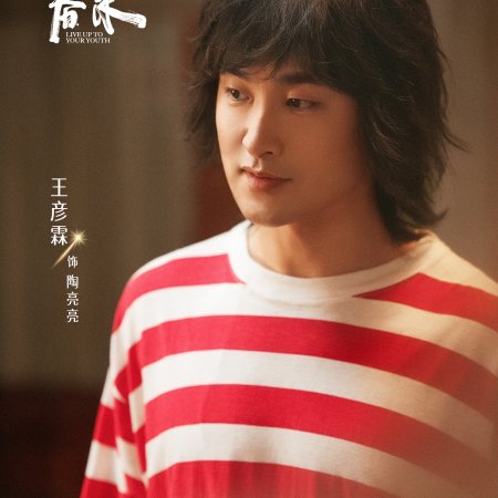 Live Up to Your Youth (2026)