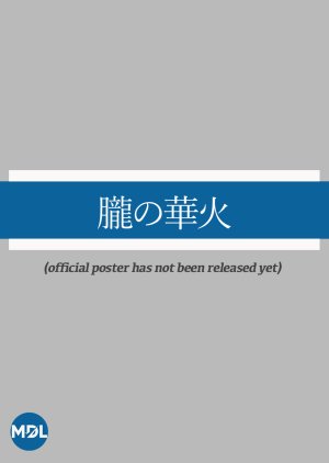 The Kiln of Massacre (2027) poster