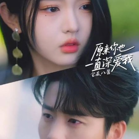 Forever Mine (2025)