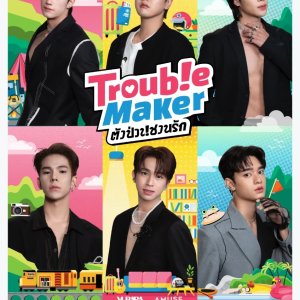 Trouble Maker ()