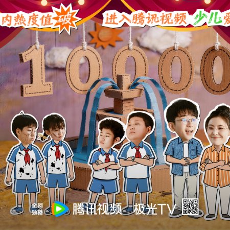 Mi Xiao Quan Shang Xue Ji Season 4 (2026)