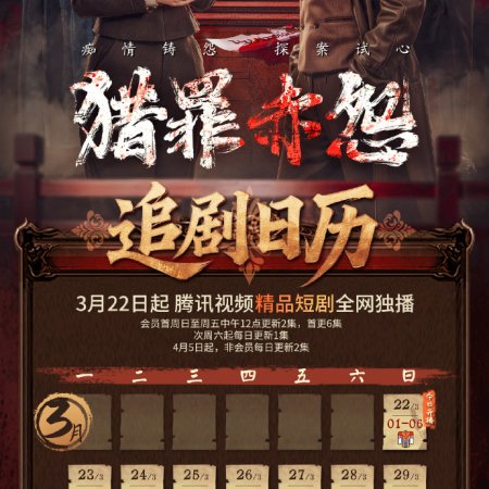 Hunting for Crime: Red Deep Grudge (2026)