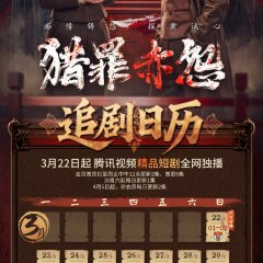 Hunting for Crime: Red Deep Grudge Chinese Drama photo