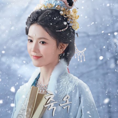 Pursuit of Jade (2026)