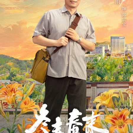 Live Up to Your Youth (2026)