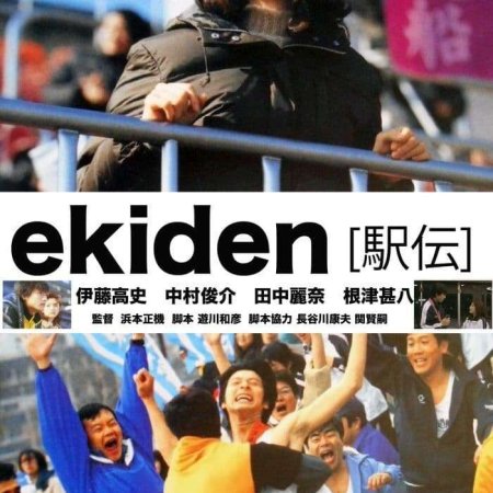 Ekiden (2000)